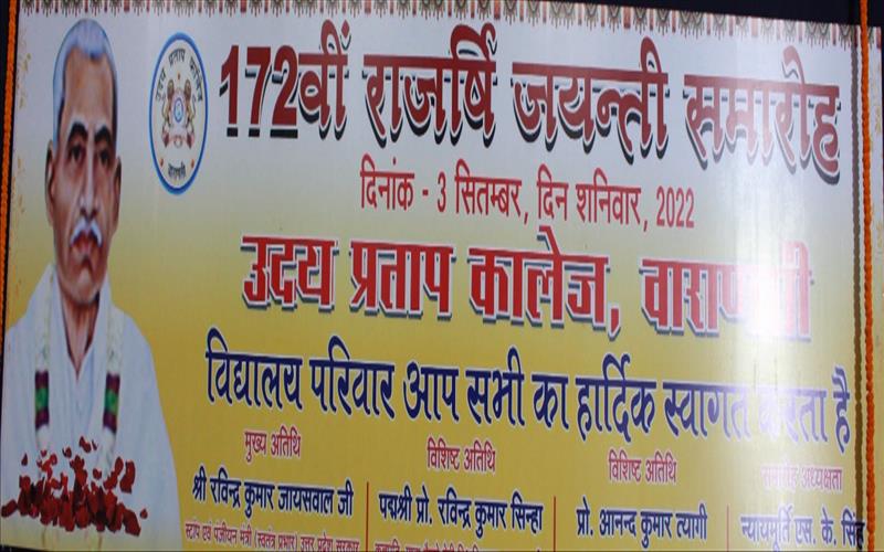 पूज्य राजर्षि उदय प्रताप सिंह जूदेव जयन्ती 2022