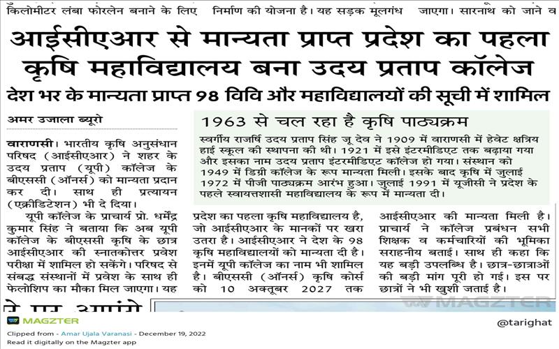 आईसीएआर से मान्यता प्राप्त प्रदेश का पहला कृषि महाविद्यालय बना उदय प्रताप कॉलेज